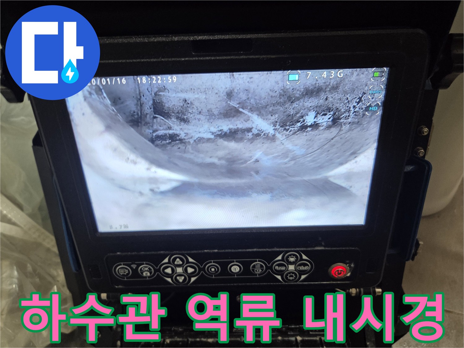 2층-세대-하수관-역류-문제의-원인을-파악하기-위해-배관-내부를-내시경으로-검사하는-사진입니다