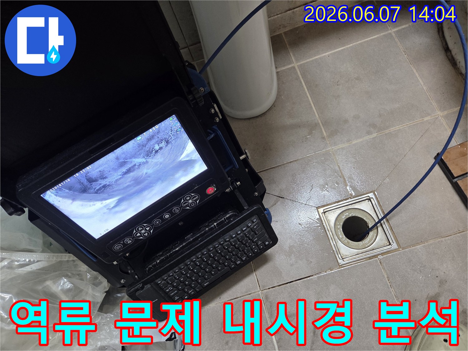 배관 내시경 장비를 활용하여-오산시 고현빌의 배관 역류 문제에 대한-모든 것을 분석하고 진단하는 모습입니다