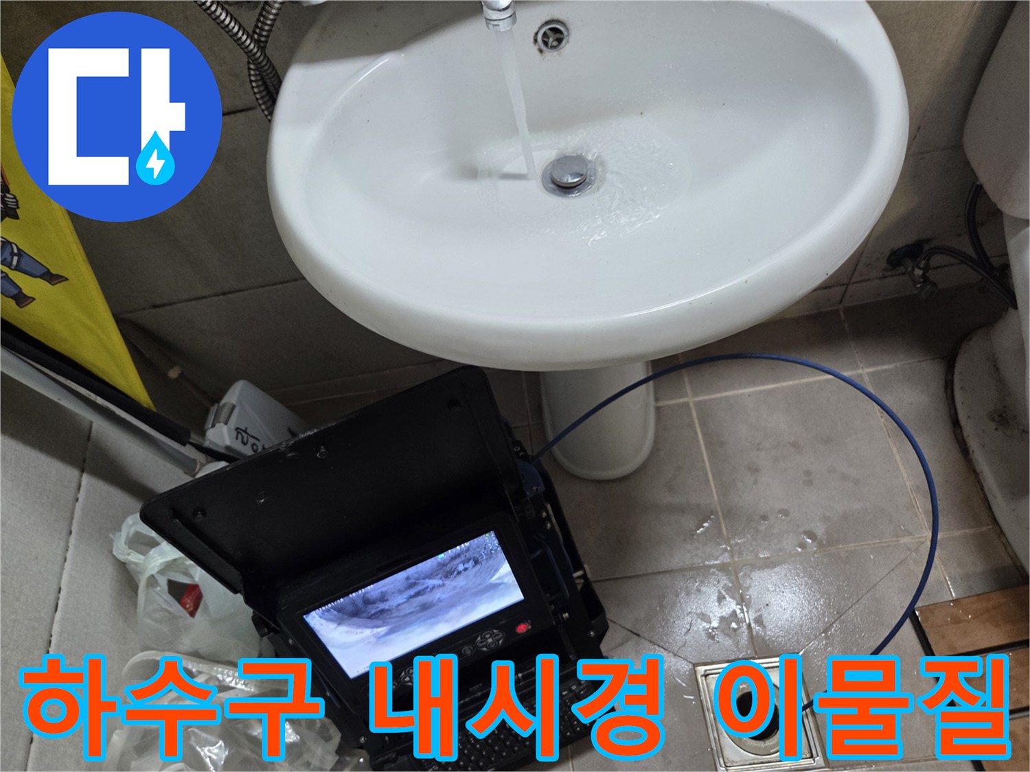 오산 고현동 하수구 역류 현장에서-내시경으로 배관 속 이물질을 확인하는 모습입니다.