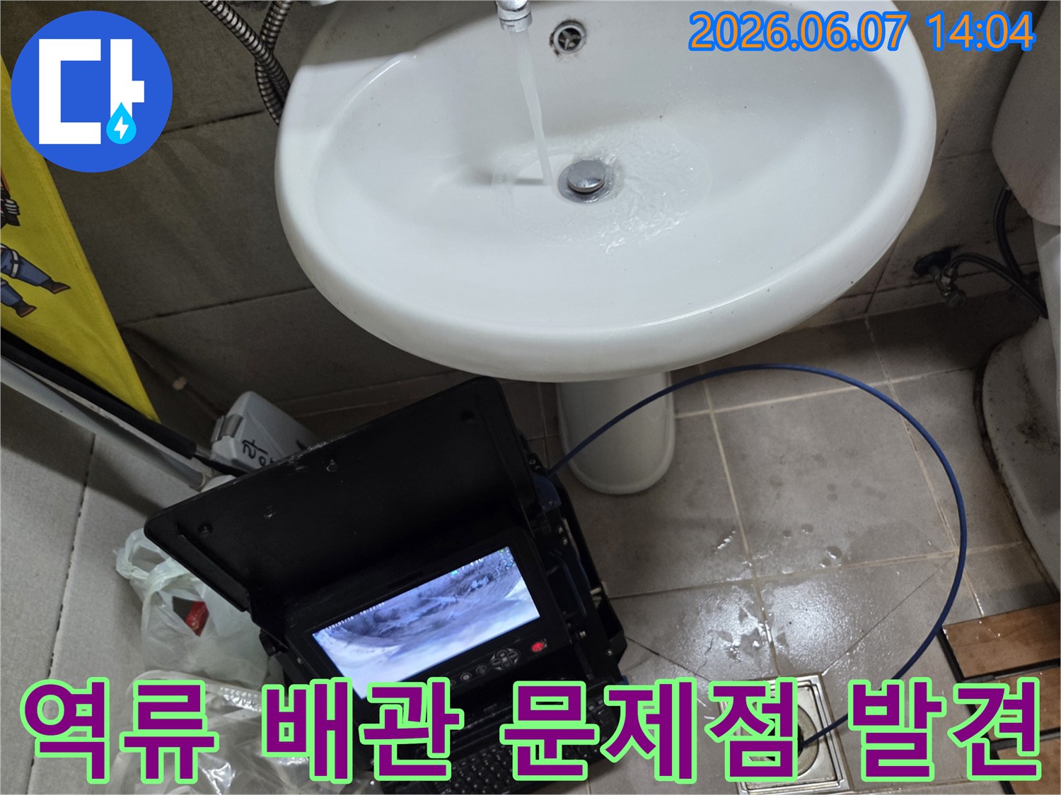 오산 고현동에서 발생한 누수 및 역류 문제 해결을 위해-배관 내시경으로 정확한 문제점을 발견하는 모습입니다.