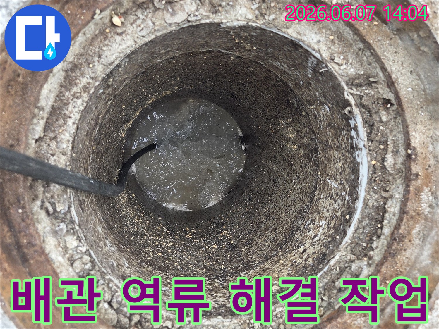 오산-배관-역류-문제를-고압세척으로-재발-없이-해결하는-전문-엔지니어의-작업