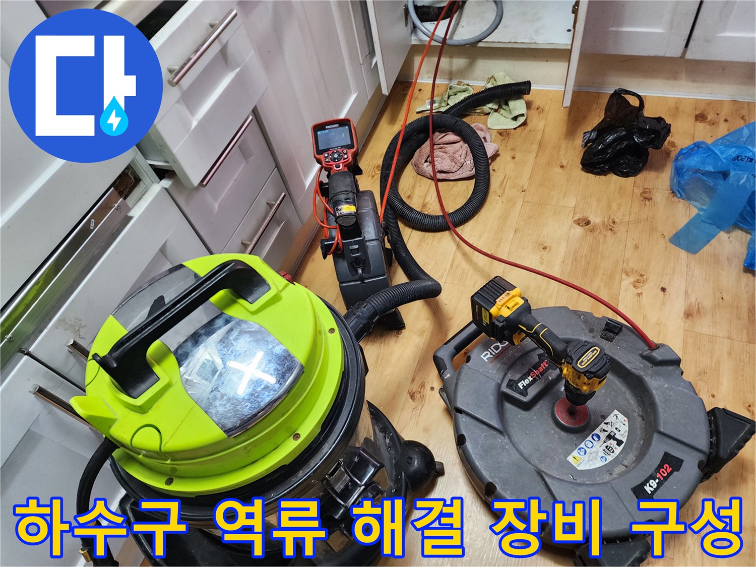 싱크대 배관 스케일링용 석션기와 샤프트 장비 배치
