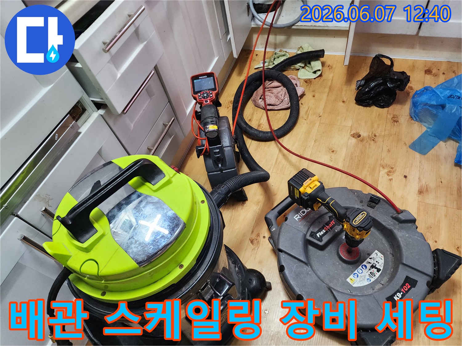 싱크대 배관의 기름때를-제거하기 위한 전문 장비들