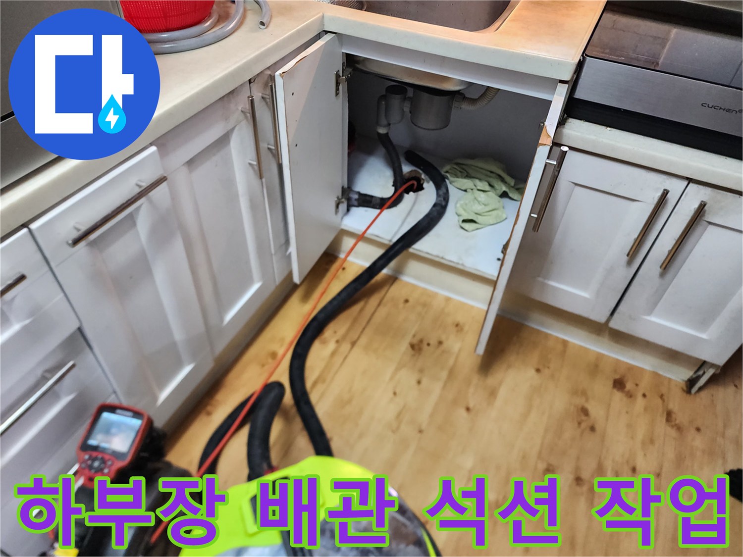 싱크대 하단 배수 호스와 석션 장비가 연결된 현장 사진