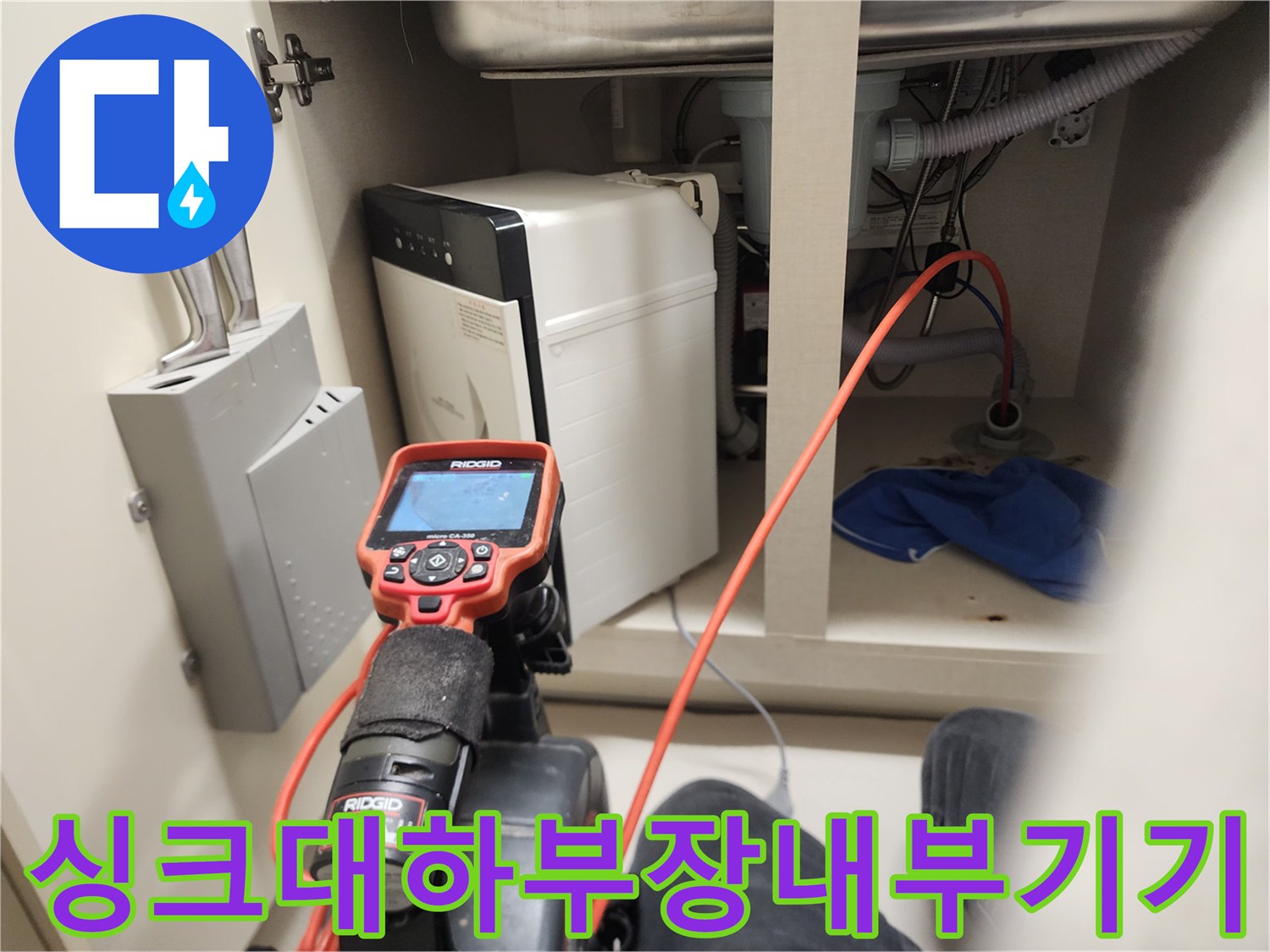 싱크대-하부장-안쪽의-배수관과-내시경-장비-모습
