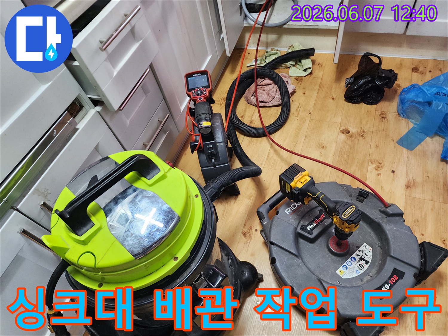 양천구 신정동 현장에서 사용하는 배관 스케일링 및 석션 장비 세트입니다.