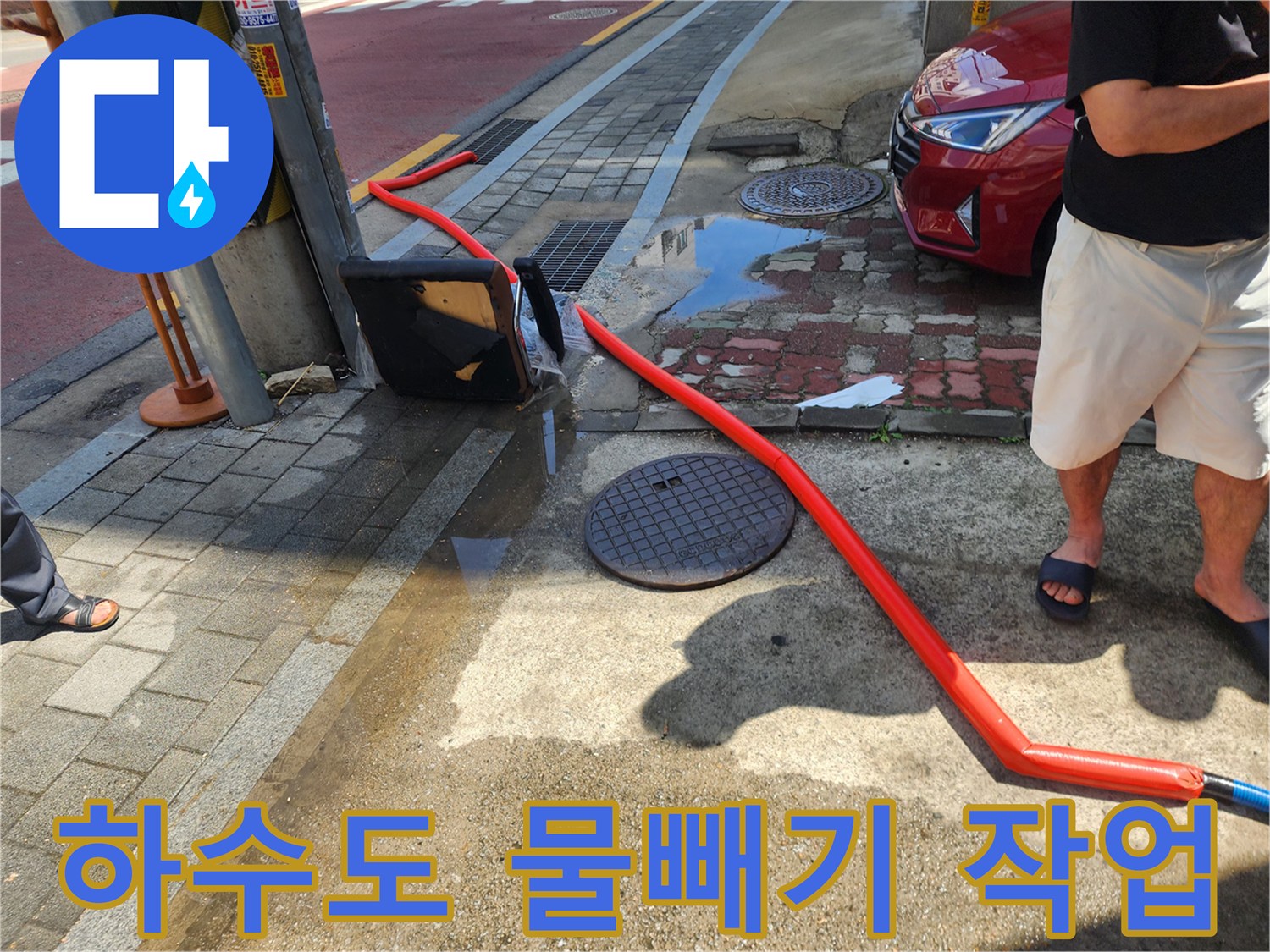 붉은색-호스로-연결된-배수-펌프-작업-현장
