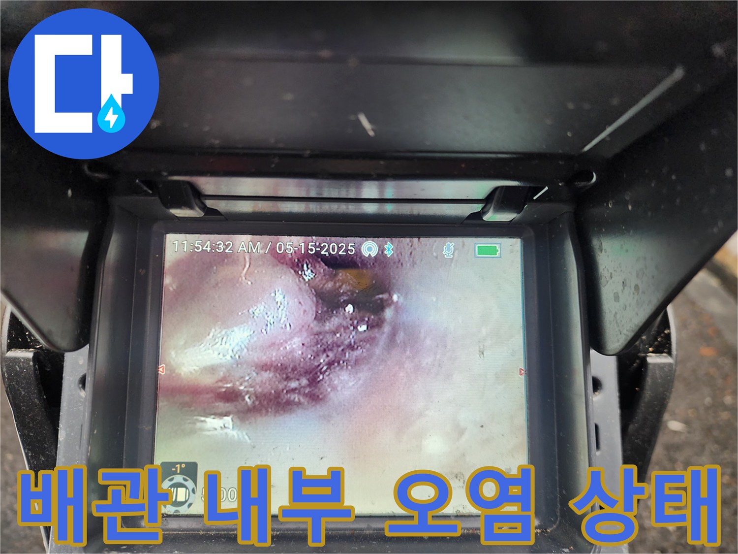 배관 내부에 가득 찬 이물질 덩어리 근접 촬영