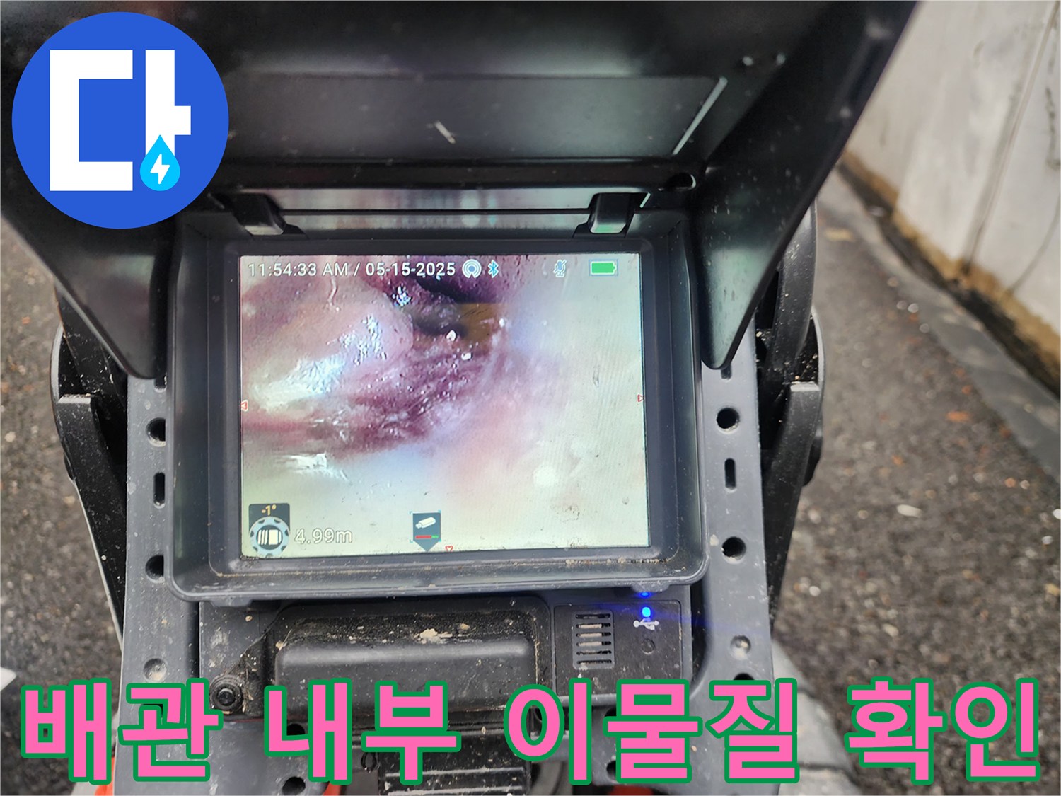 배관 내시경 카메라로 촬영한 오수관 내부의 물티슈 뭉치 상태