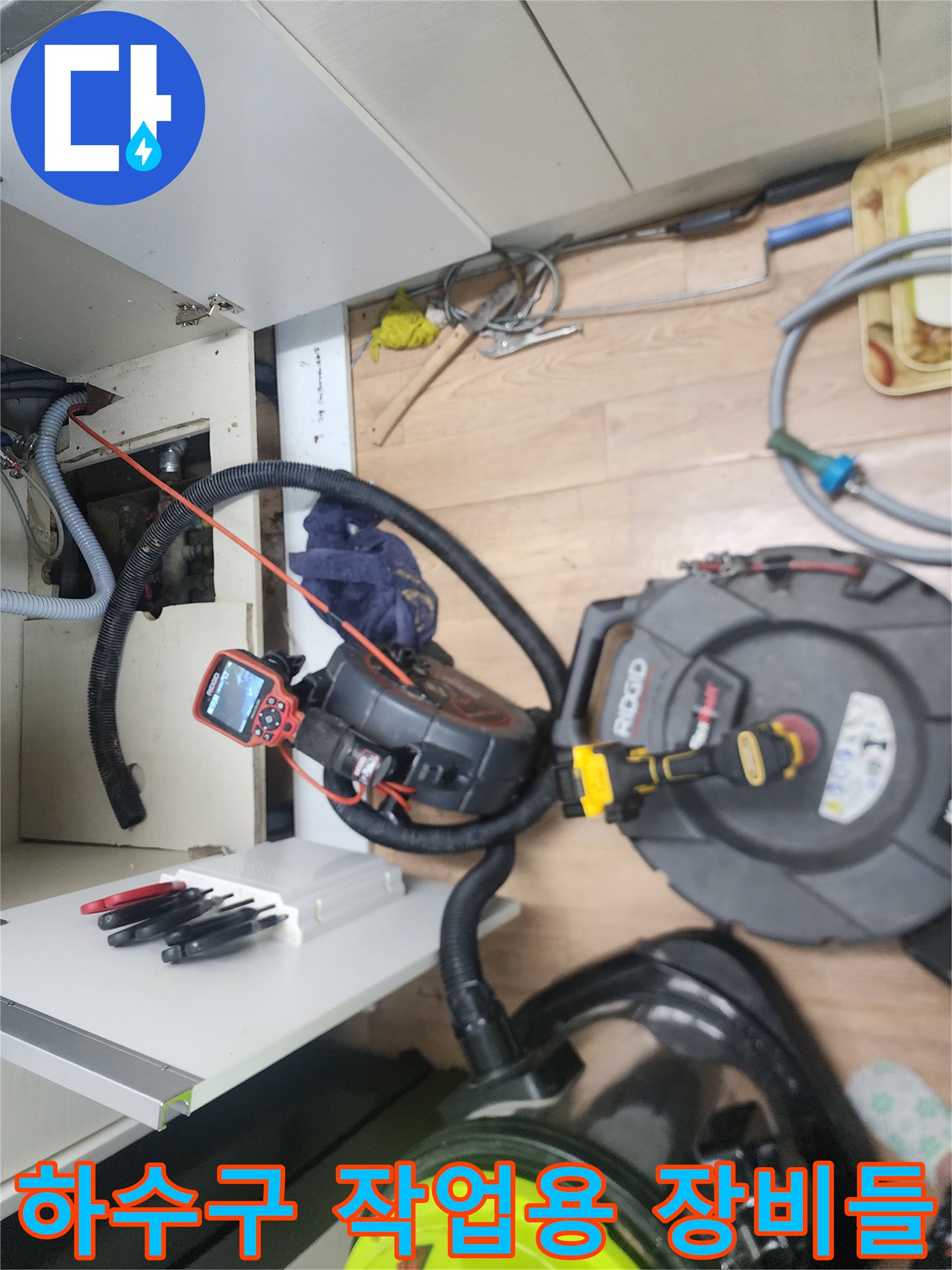 싱크대 아래 배관을-진단하기 위해-배치된 전문 장비 세트