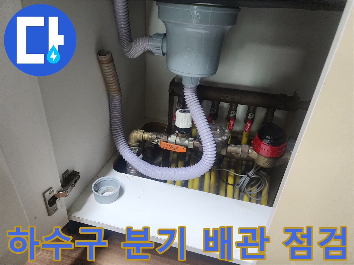 싱크대 배수 호스와 연결된 여러 갈래의 하수관 및 밸브 부위