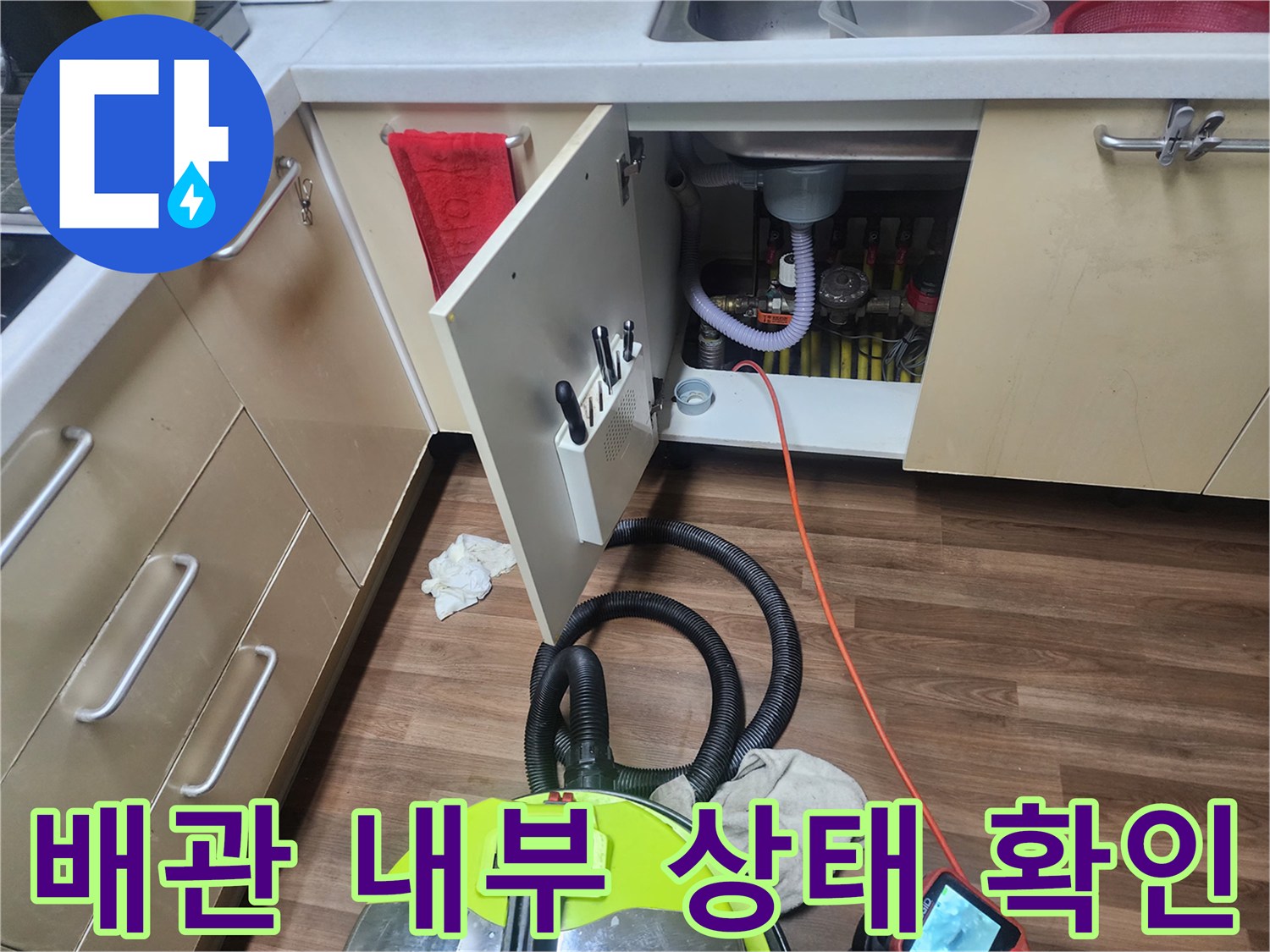 싱크대-하단-배수관-내부를-보기-위해-투입된-내시경-장비와-케이블