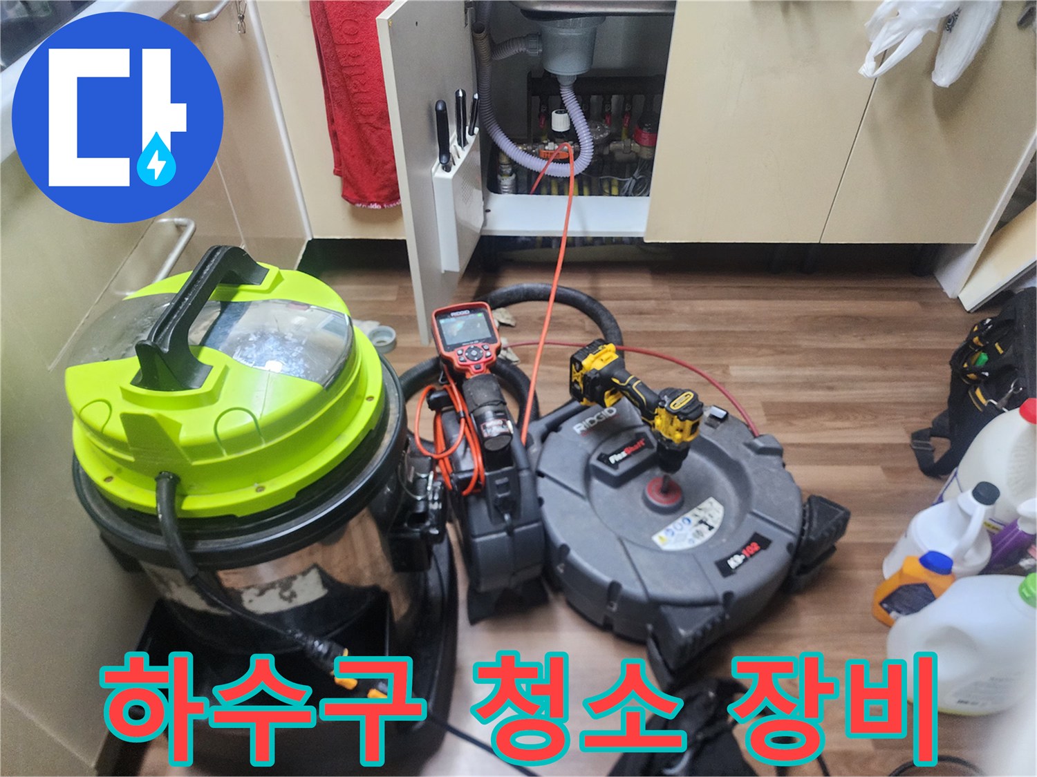 싱크대 하부장 배관 작업을 위한 전문 도구 모음