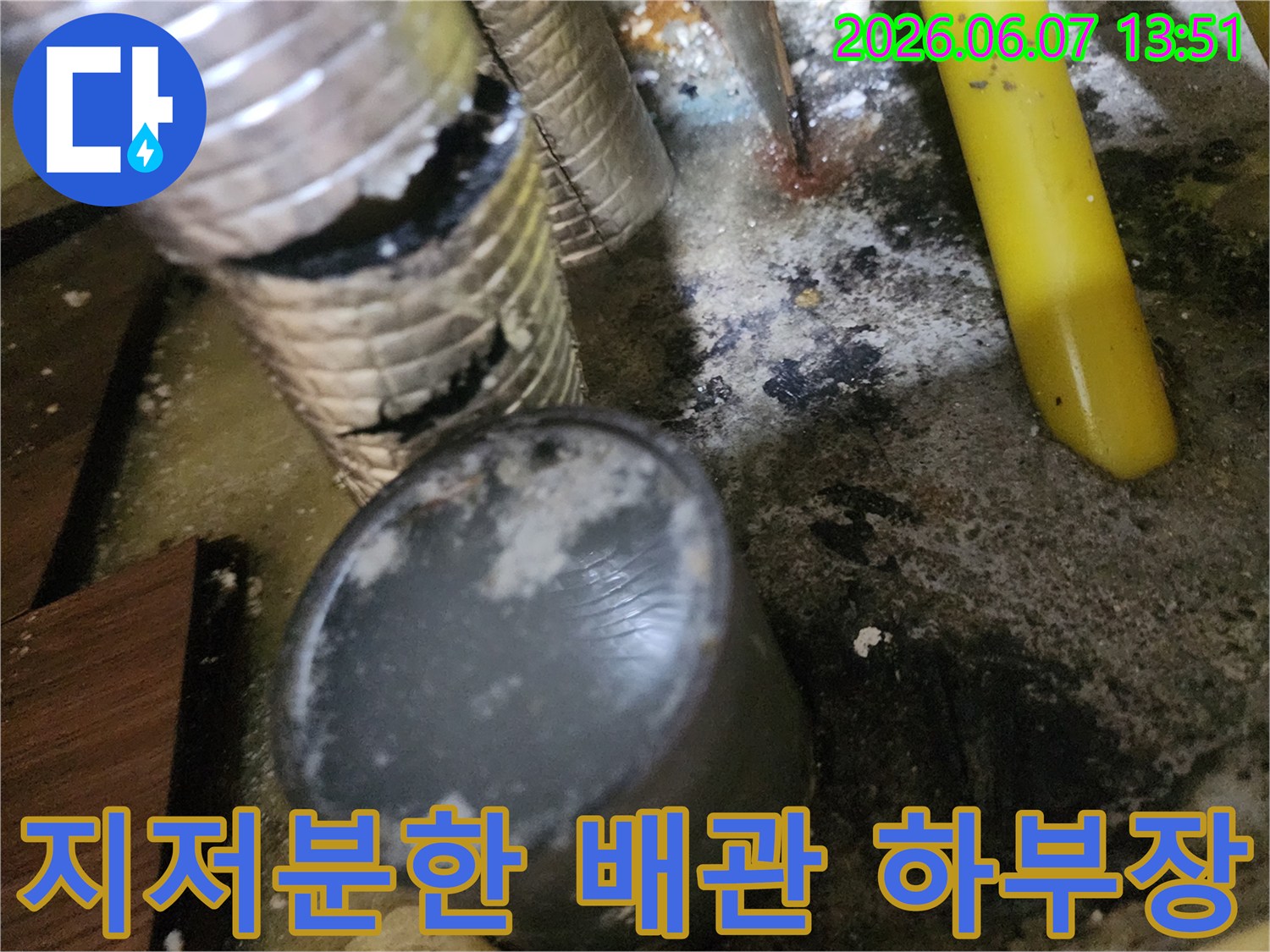 오물로 인해 지저분해진 싱크대 배관 연결 부위