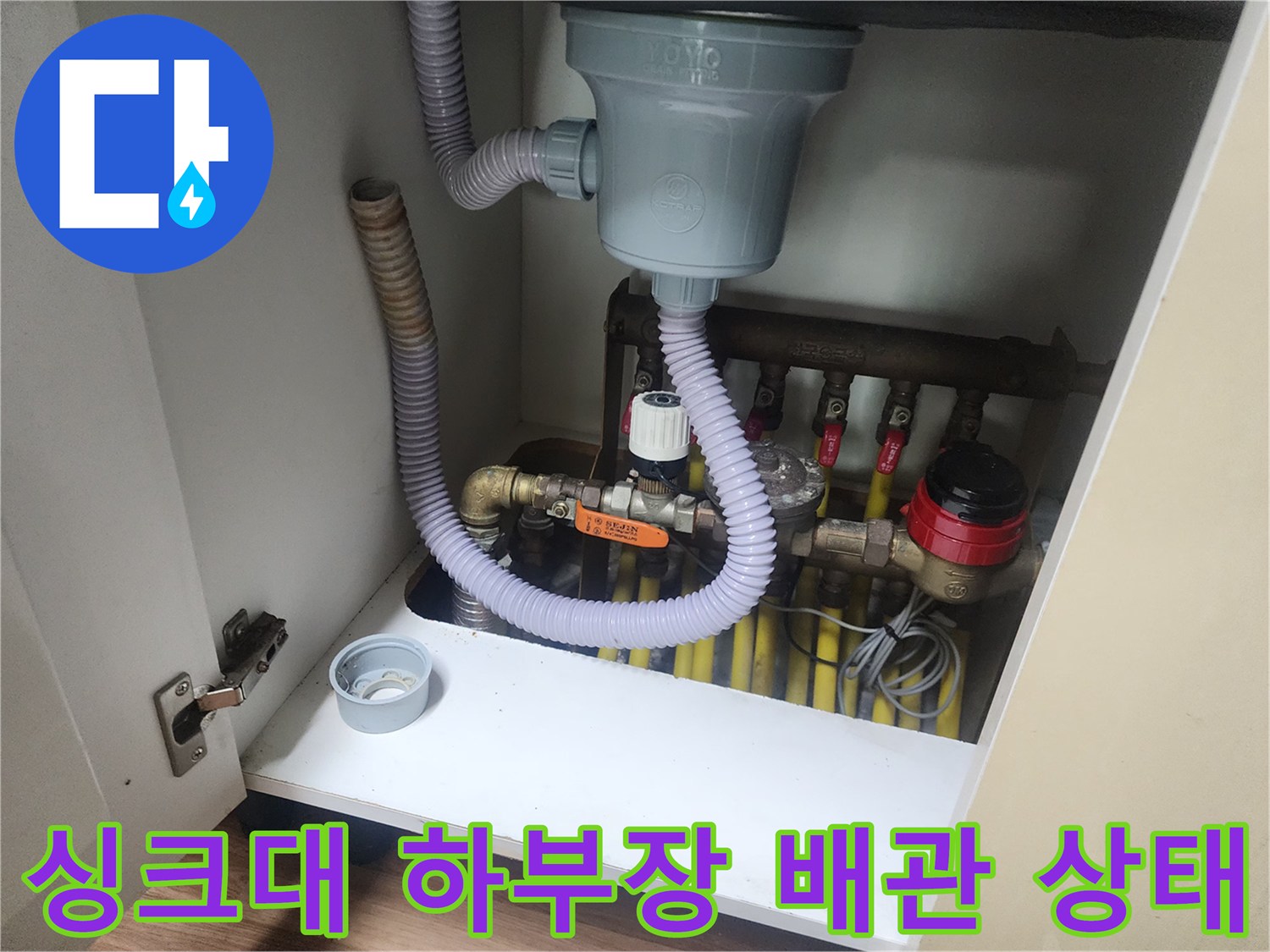 일산서구 대화동-싱크대 하부장 내부의 복잡한 배수관 구조와 연결 부위 모습