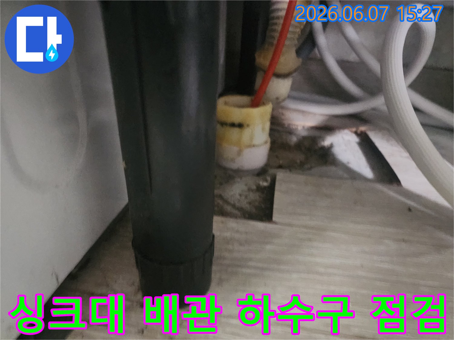 도봉구 창동 현장의 싱크대 하부 배관과 내시경 장비 모습
