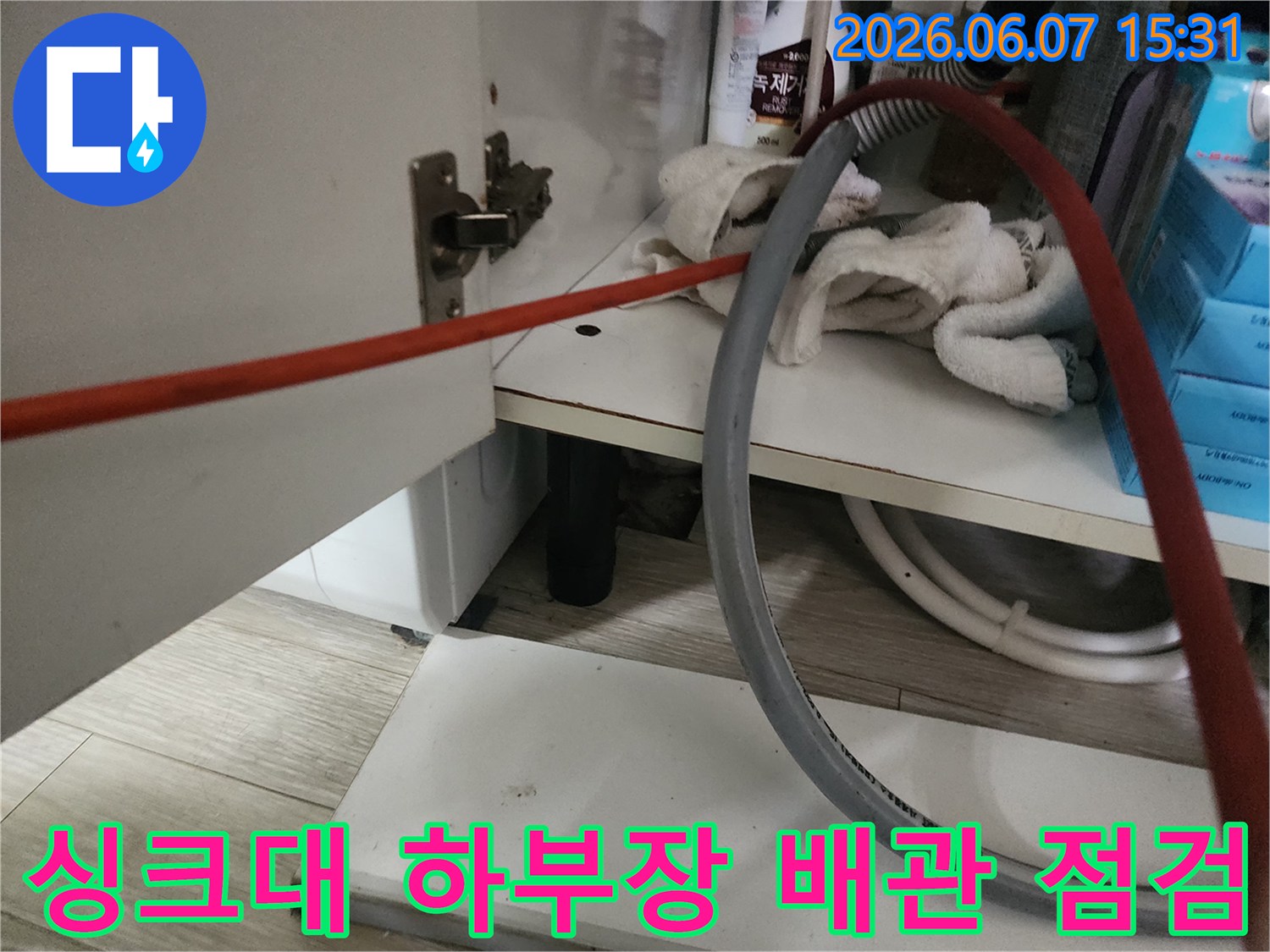 도봉구 창동 현장의 싱크대 하부장 내부 배관 및 장비 상태