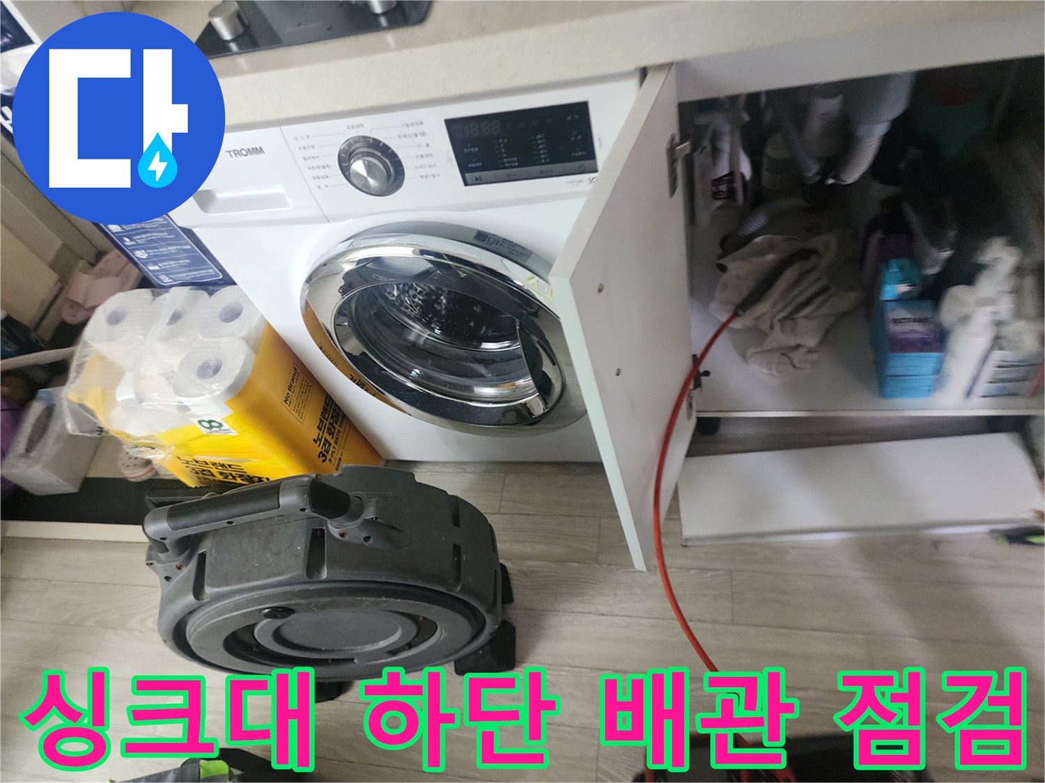 싱크대 아래쪽 배관과 내시경 장비가 놓인 모습