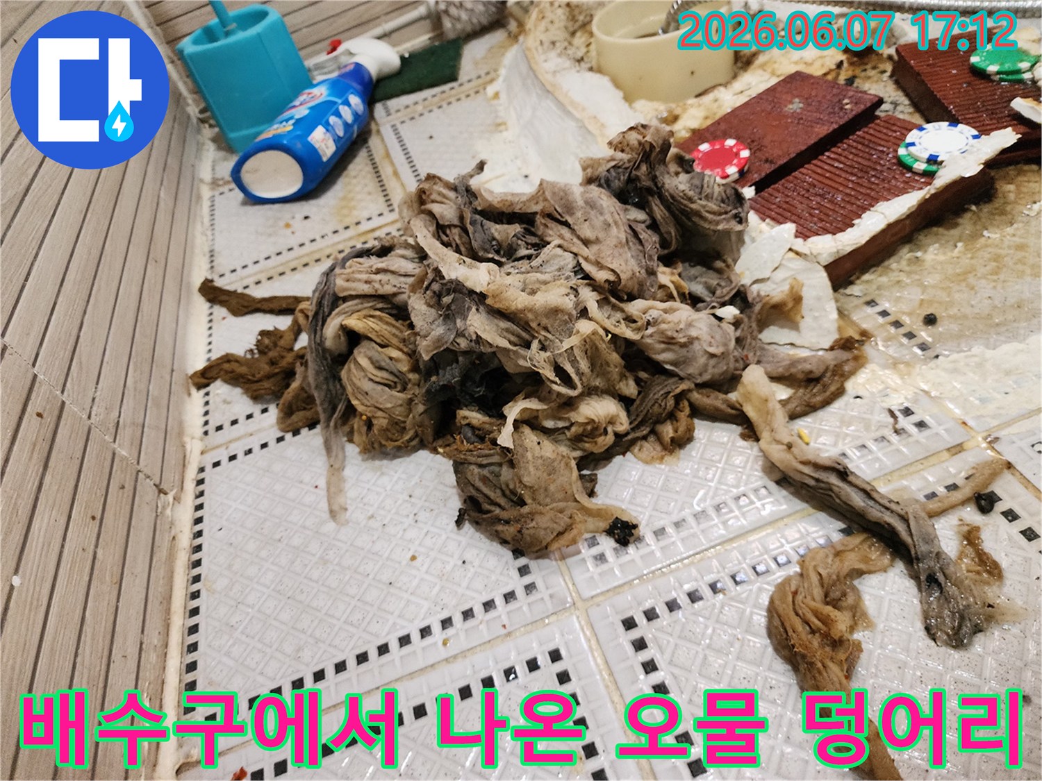 상계동 현장 작업 중 수거된 물티슈와 섬유질 이물질 더미
