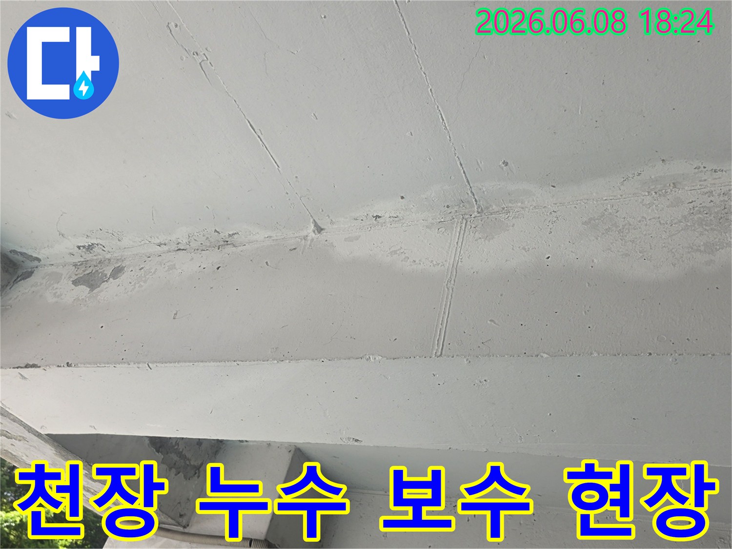경기 의정부 민락동 천장에서-발견된 누수를-보수하기 위한-공사가-진행되는-현장-모습을-담은-이미지입니다
