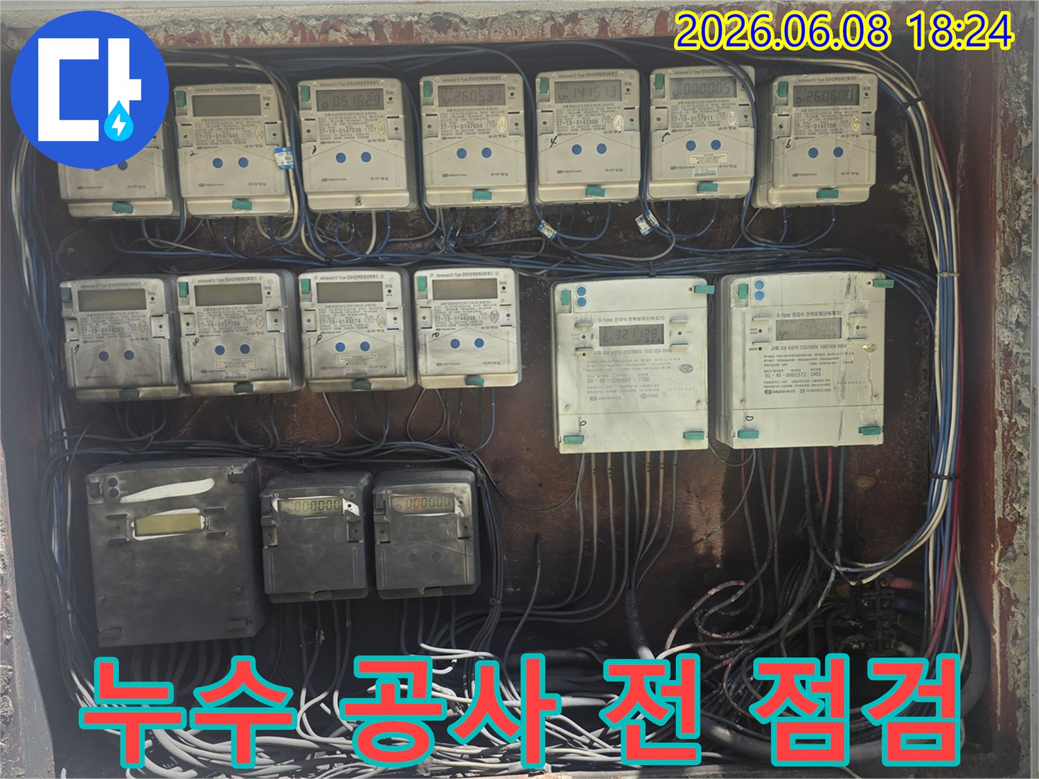 누수-공사 전-필수적으로-진행되는-전기 안전 점검으로-잠재적 위험을-미리 파악합니다.
