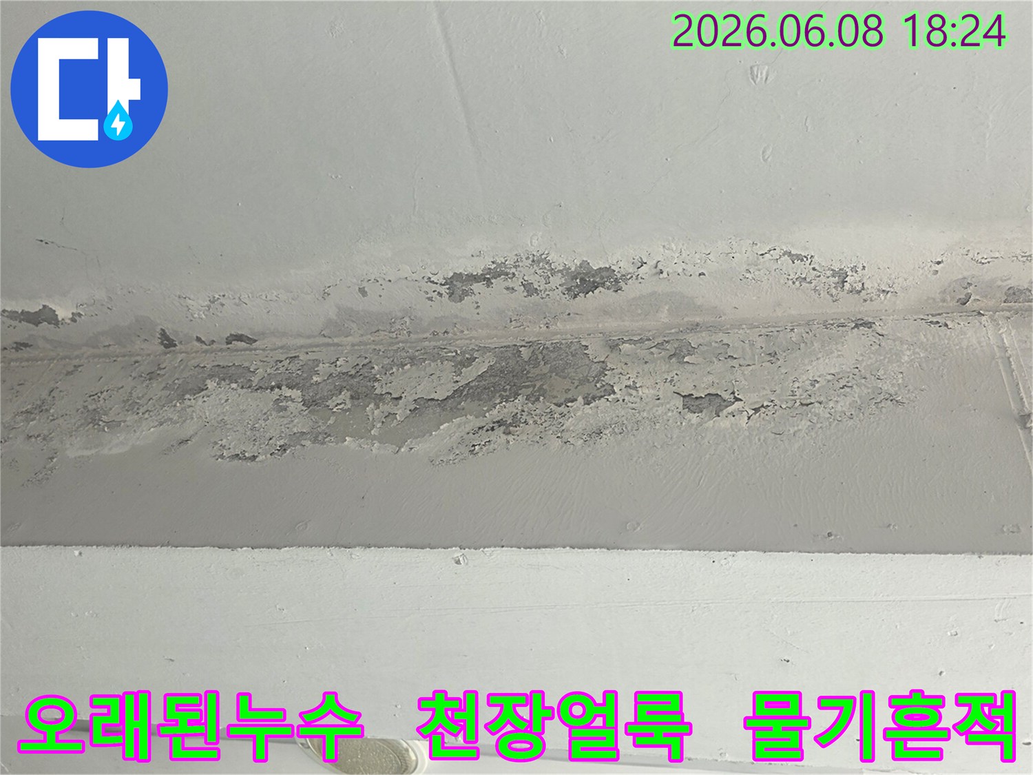 오랜-기간-진행된-누수로-천장-마감재가-벗겨진-현장-사진입니다.