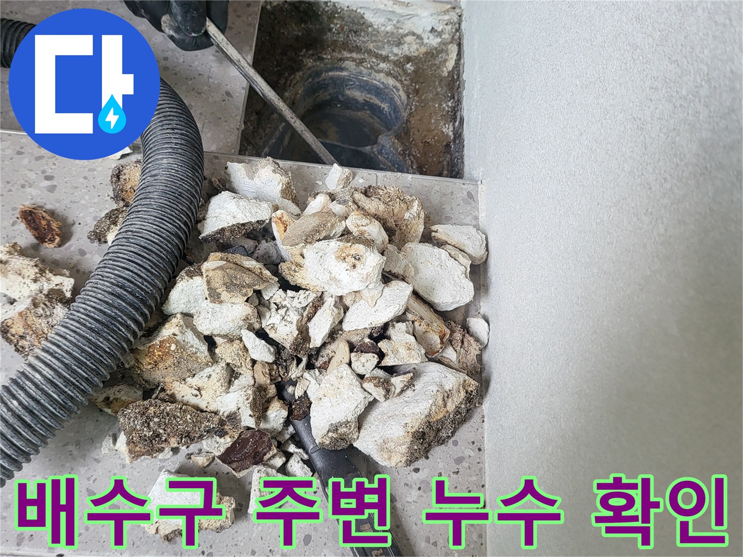 누수-발생-부위를-찾기-위해-바닥을-파낸-현장-사진입니다
