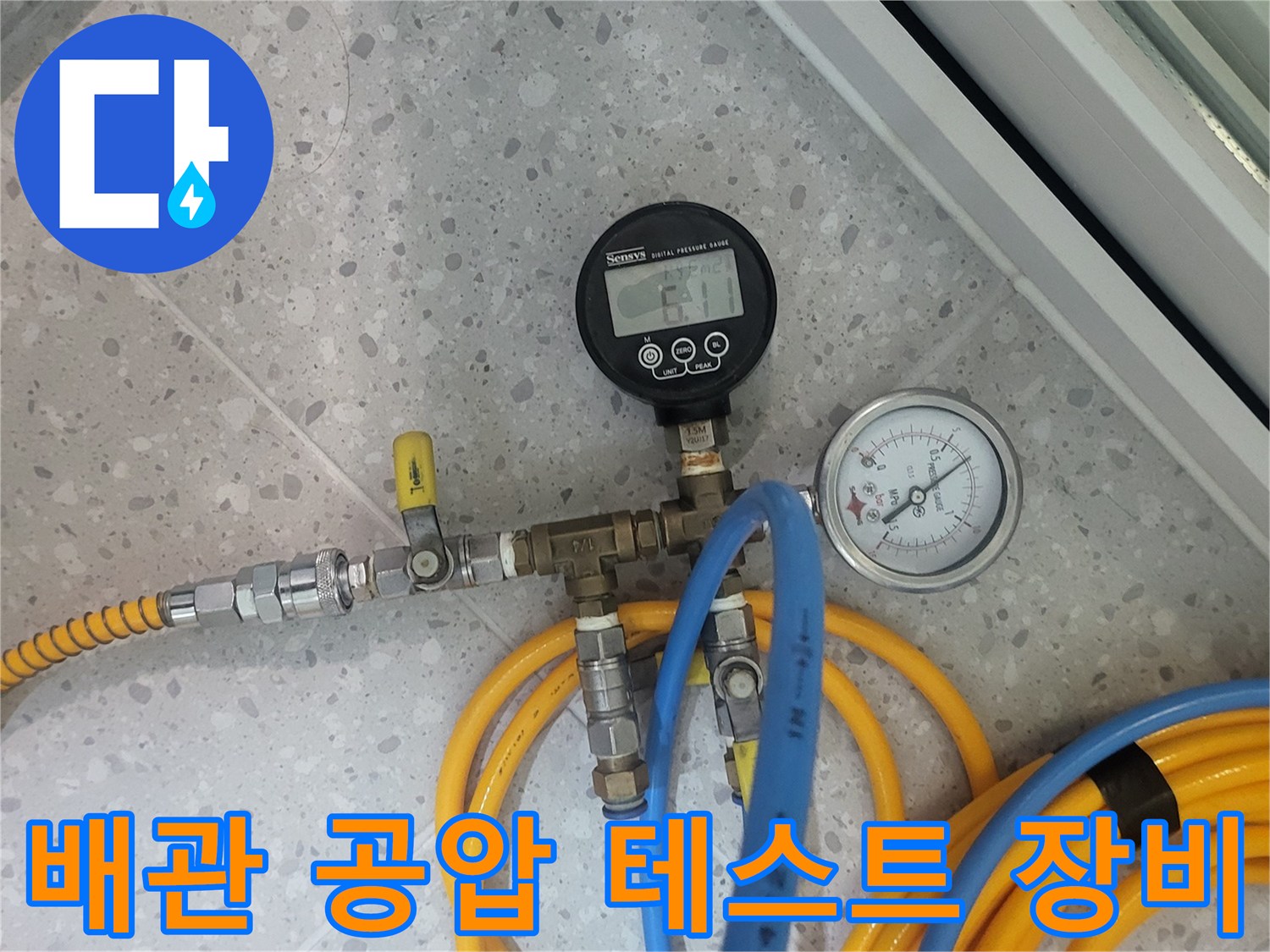 배관-기밀 상태를-확인하기-위한-공압-테스트-장비-세팅