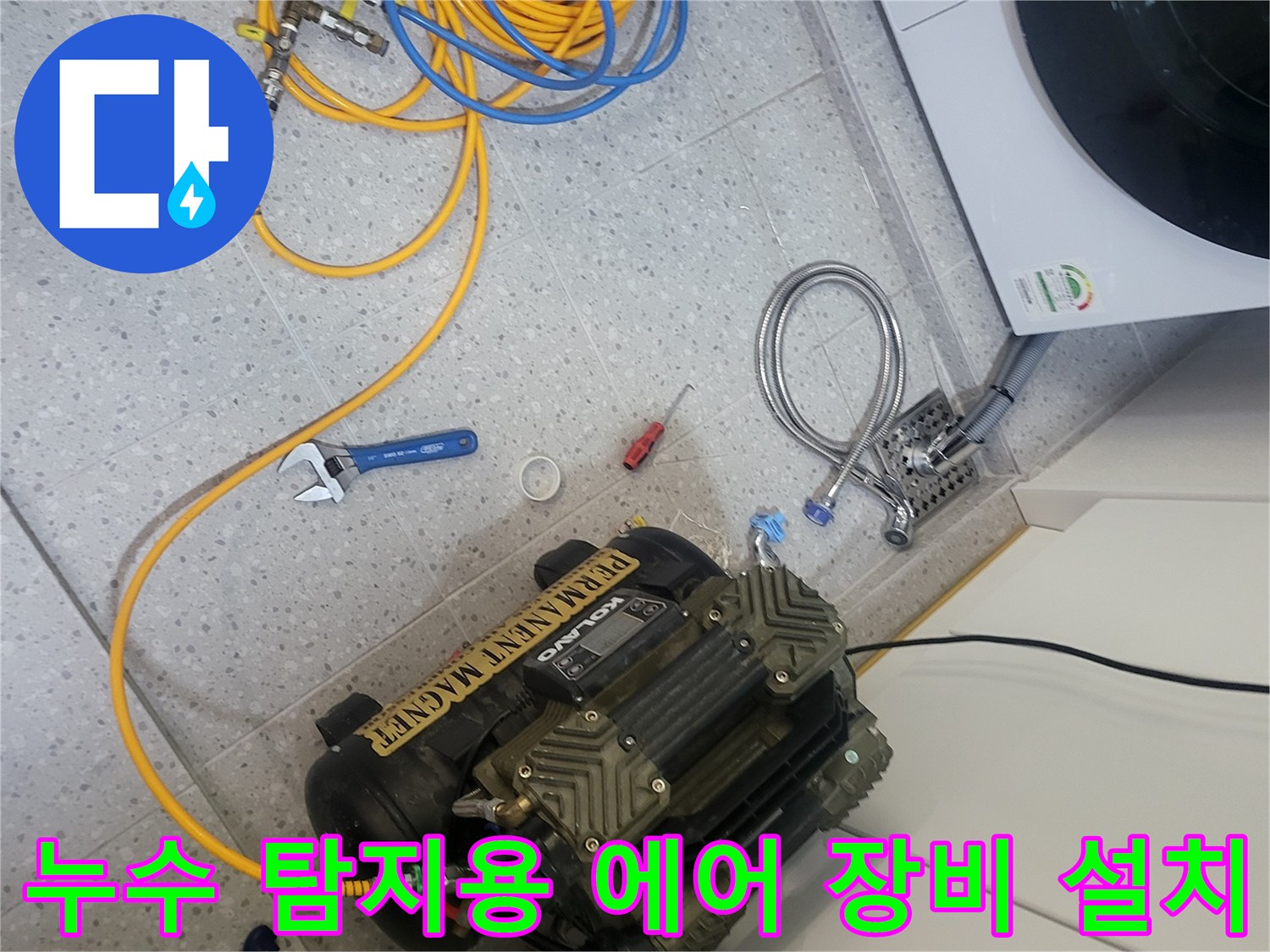 세탁실 바닥에 배치된 압력 측정 및 공기 주입 장치