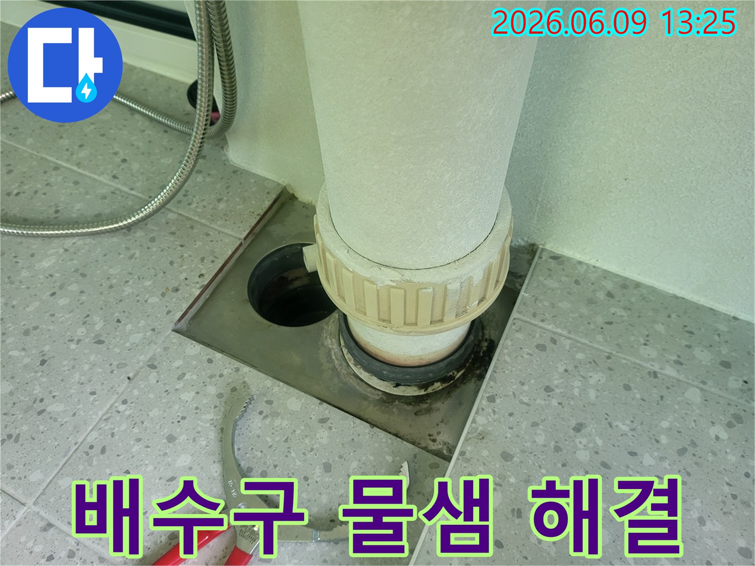 욕실 배수구 주변에서-물샘 현상이 확인되어-누수 전문가가-해결을 위해-점검하는 모습입니다