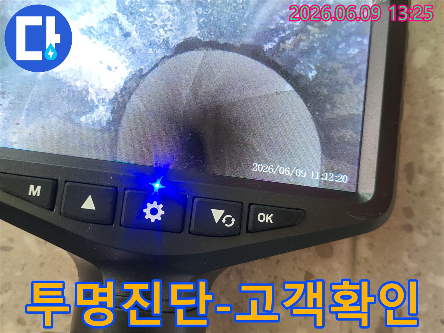 이 이미지는 배관 내시경 장비의 화면으로-파이프 내부의 실제 모습을 고객에게 직접 보여주며-투명하고 신뢰할 수 있는 진단을 제공하는 과정을 담고 있습니다