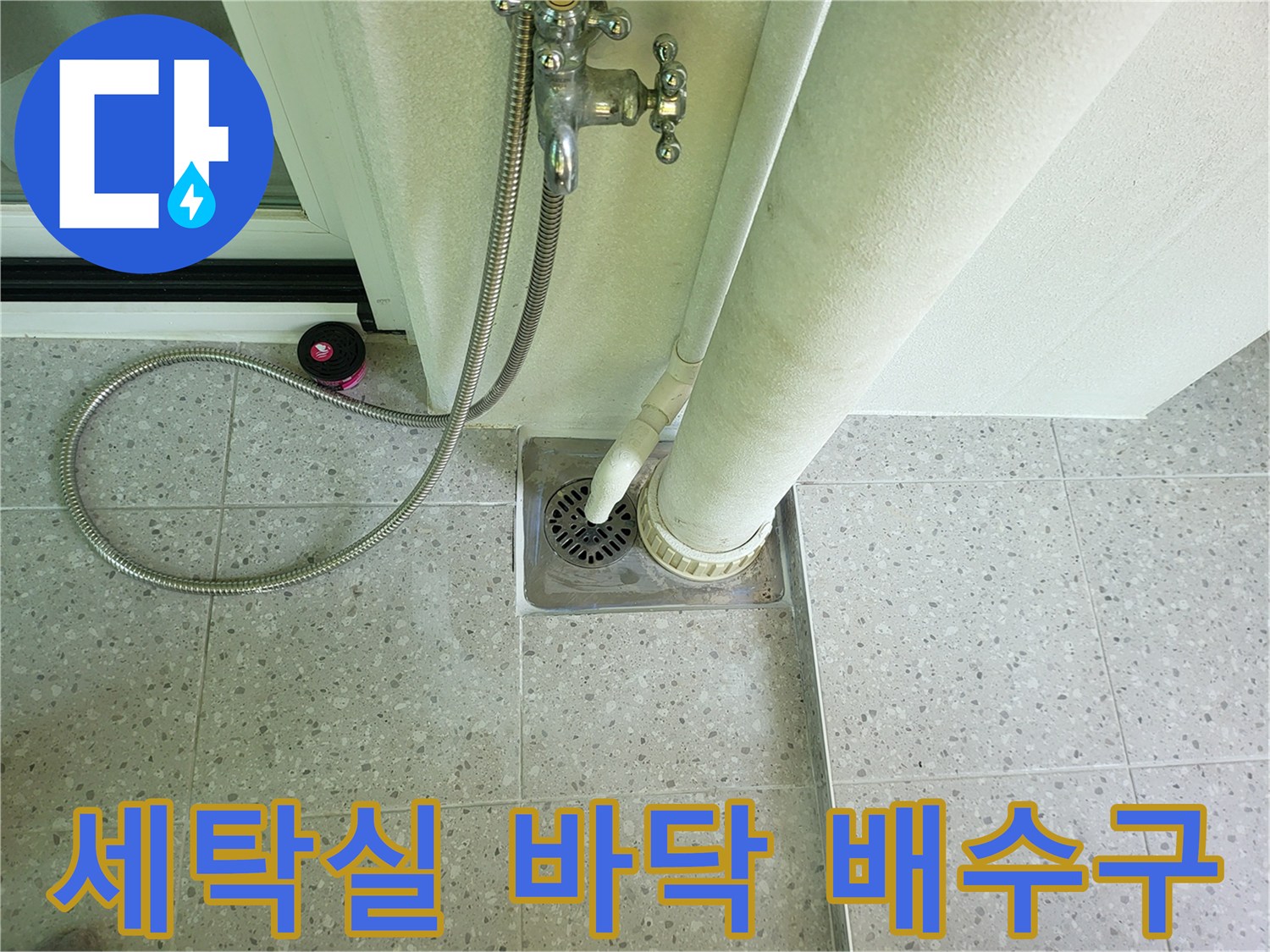 화성 동탄-배수구 유가 및 수직 배관 연결부