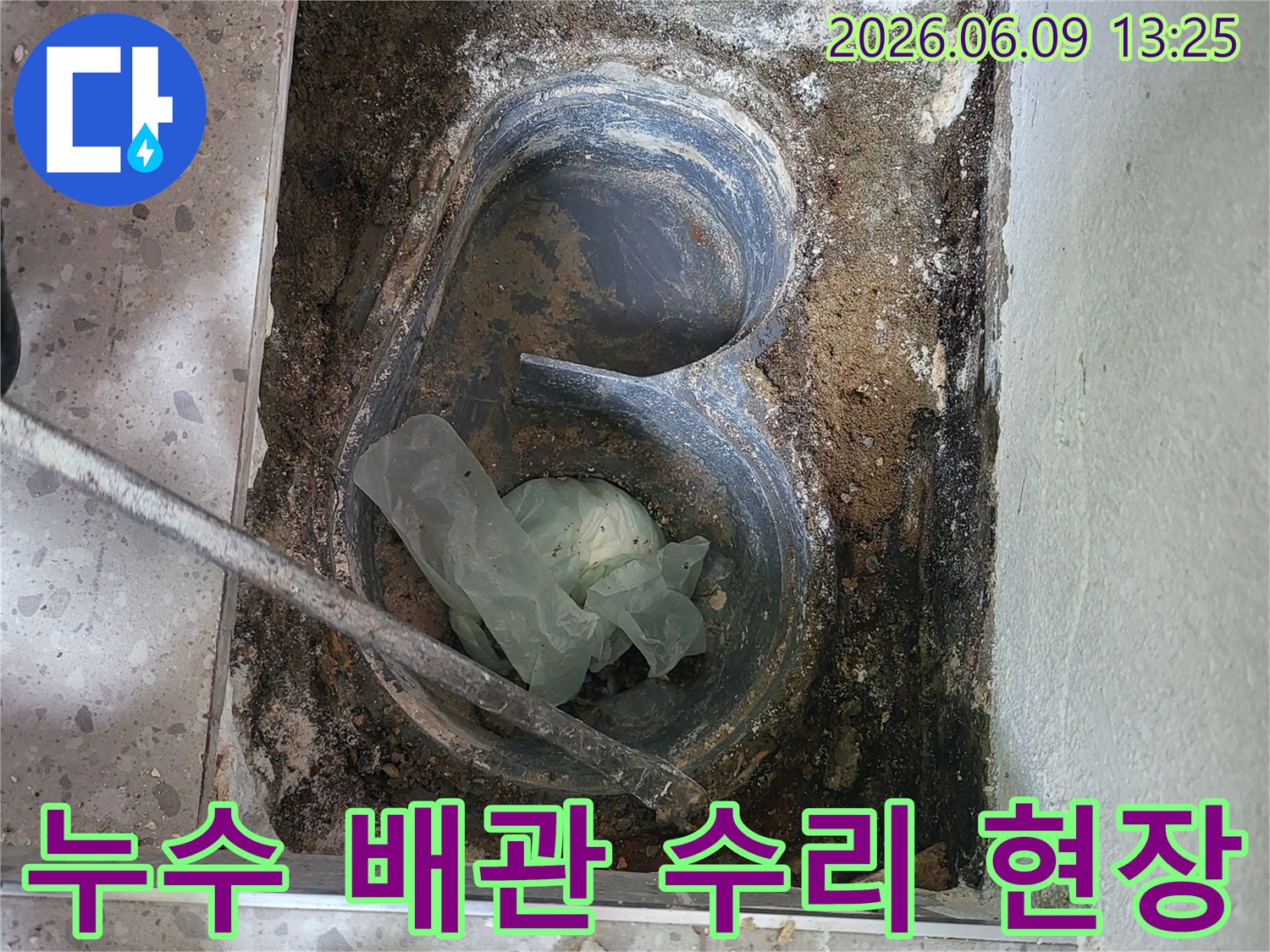 화성 동탄-아파트 누수-배관 수리-현장 작업-공사 진행
