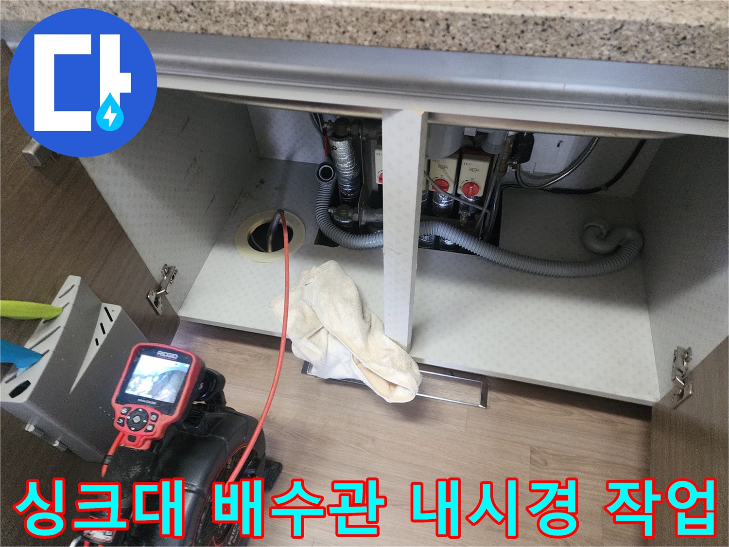 배수구-입구에-투입된-내시경-장비와-현장-상황