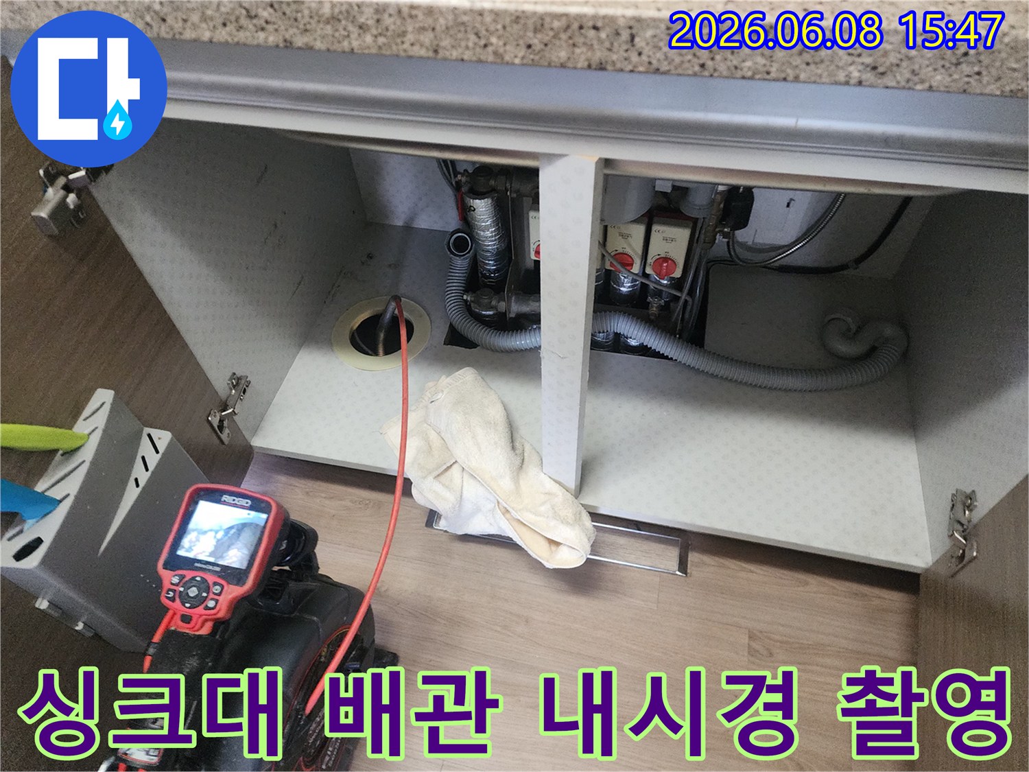 싱크대 하단 배관 내부를 촬영하기 위해 배치된 내시경 장비 세트