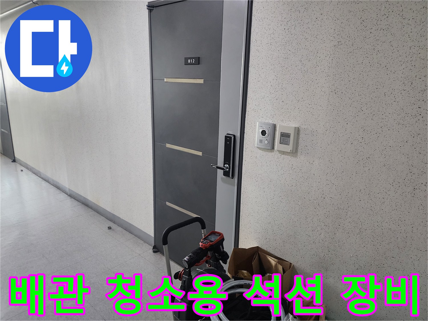 작업을 위해 복도 바닥에 세팅된 석션기와 호스 뭉치