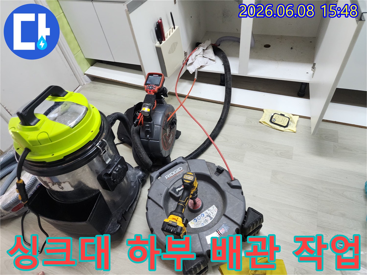 싱크대 아래 배관 청소를 위해 설치된 각종 전문 기계들