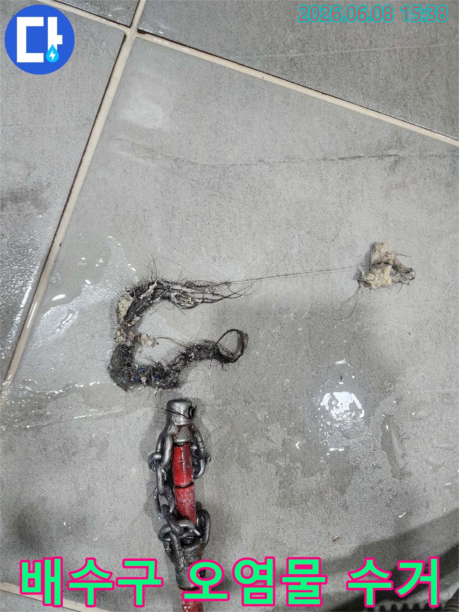 배수구에서 나온 검은색 슬러지와 석회 덩어리 잔해
