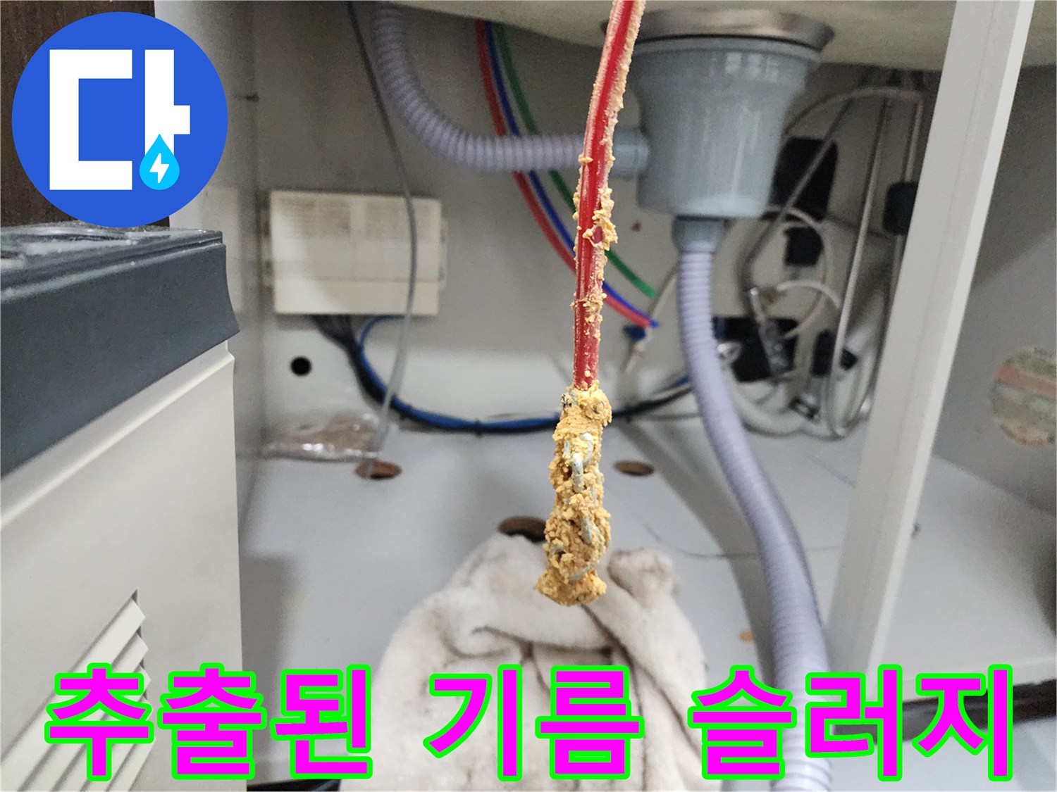 스케일링 장비 노즐에 엉겨 붙은 커다란 기름 덩어리