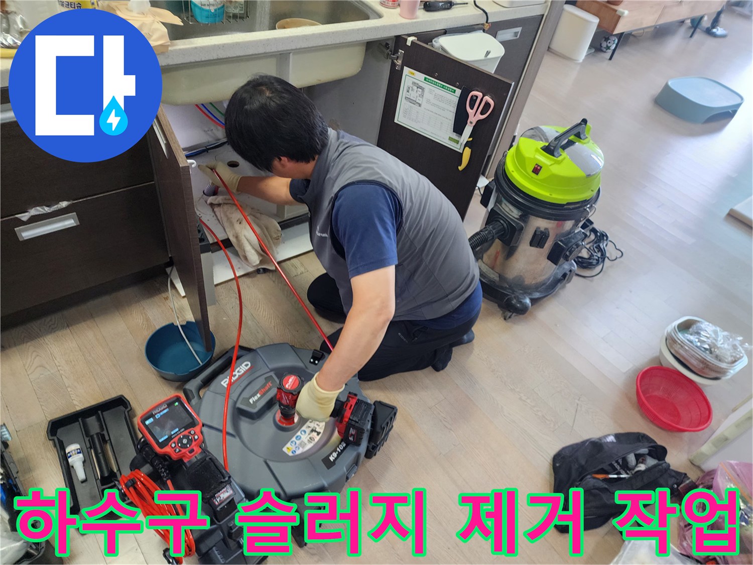 싱크대-하부-장치-내부-기름-슬러지를-제거하는-스케일링-과정