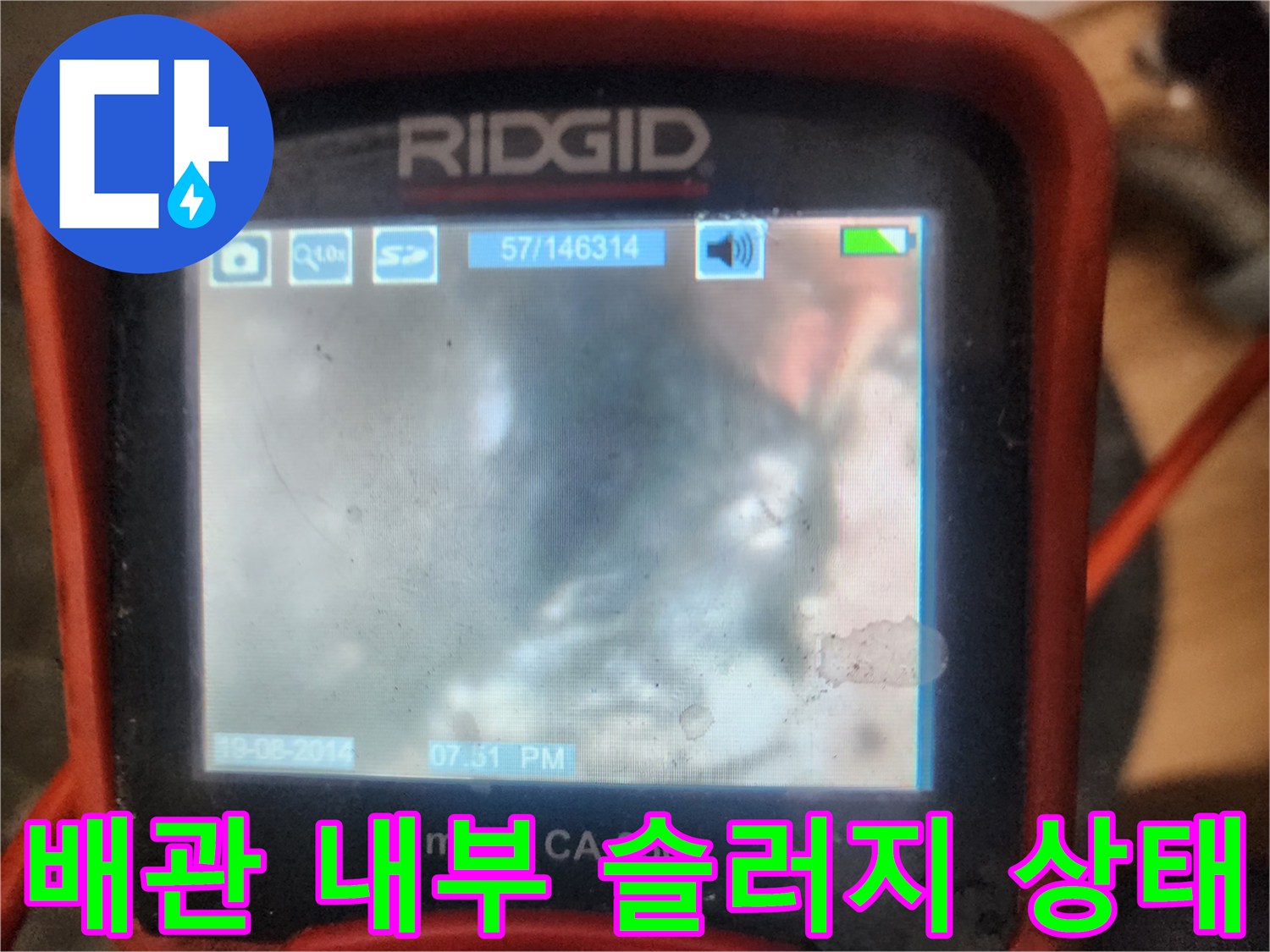 내시경 카메라로 촬영한-배관 내부의 기름 덩어리 상태