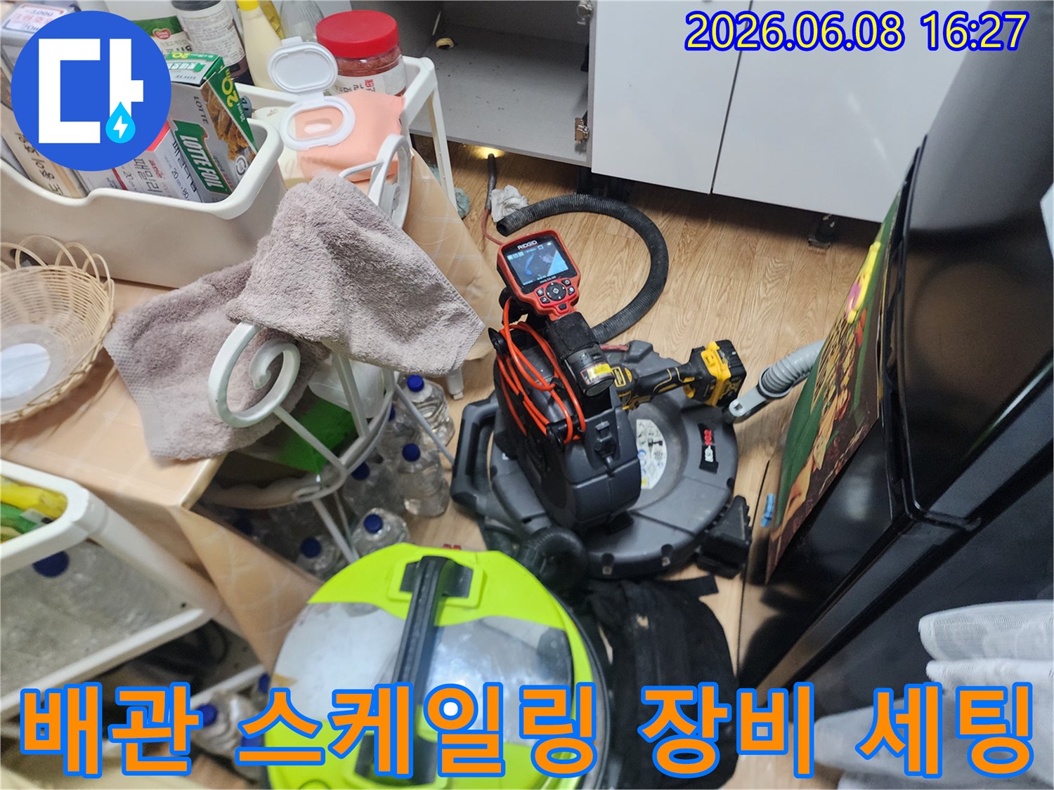 성북구 보문동 현장에서 배관 스케일링 작업을 위해 준비된 전문 장비들입니다.