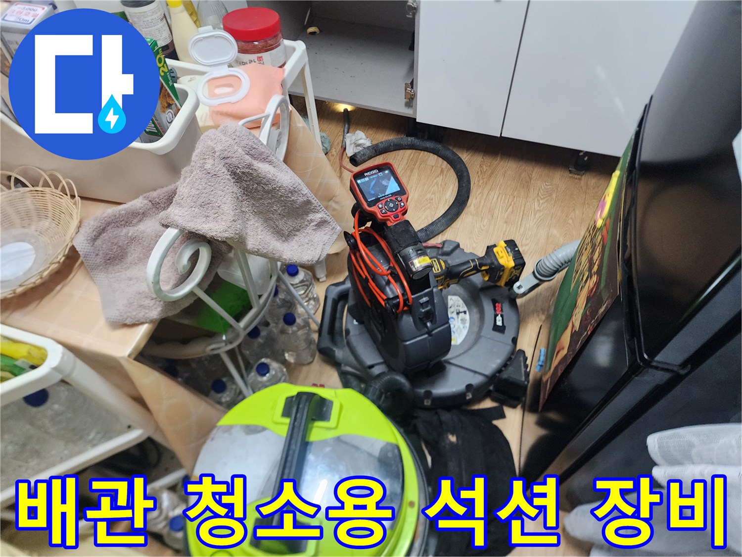 싱크대 막힘 해결을 위한 내시경 카메라와 석션기 배치 모습