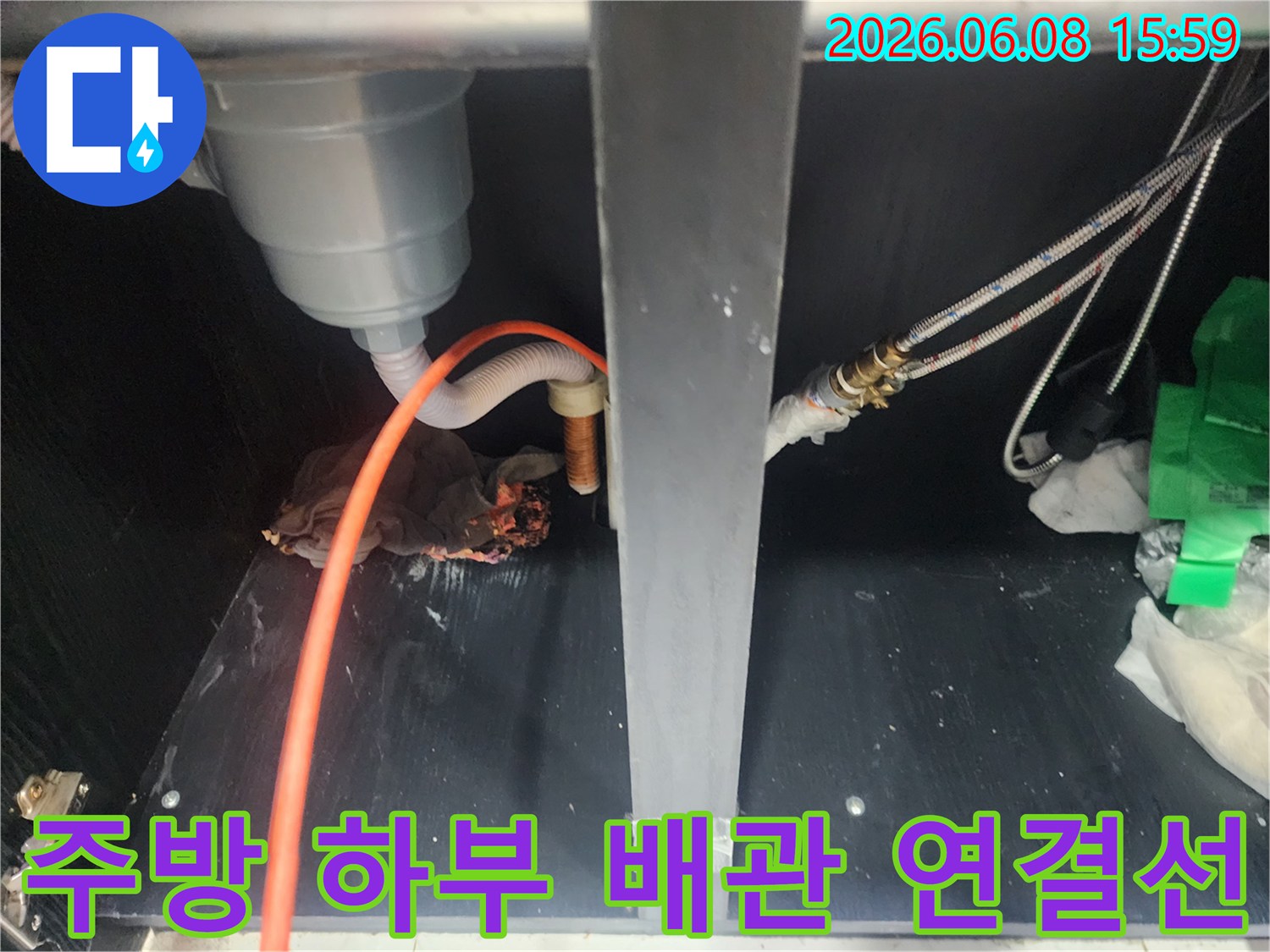 싱크대 아래쪽 호스와 배관 연결 부위 상세 모습