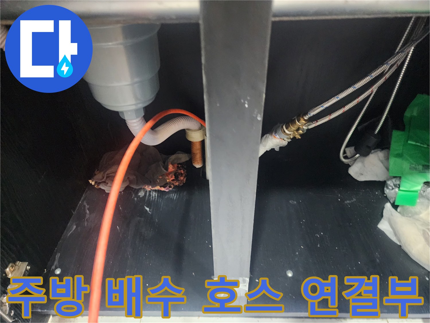 싱크대-하부장-내부-배수-호스와-연결-관로-모습