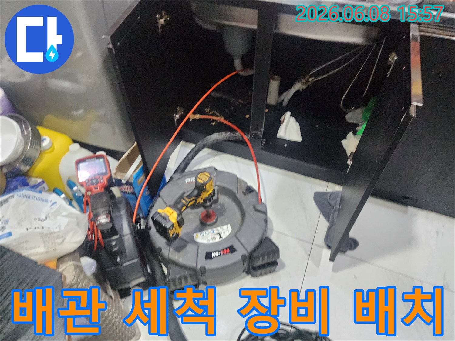 주방 싱크대 하부-배관 내부의 이물질을 제거하기 위한 스케일링 장비와 도구들