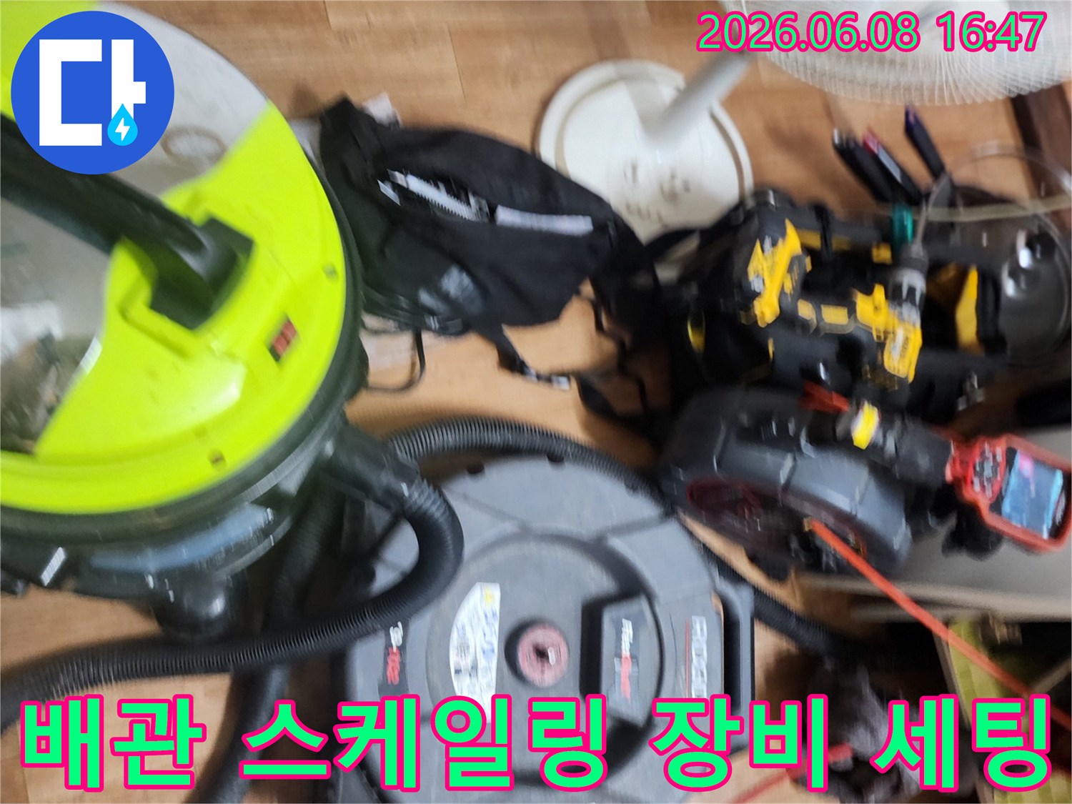 도봉구 현장에서 사용 중인-배관 스케일링 전문 장비 세팅 모습