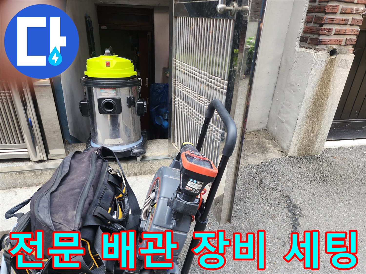 배관 내부 슬러지를 제거하기 위한 전문 청소 장비들