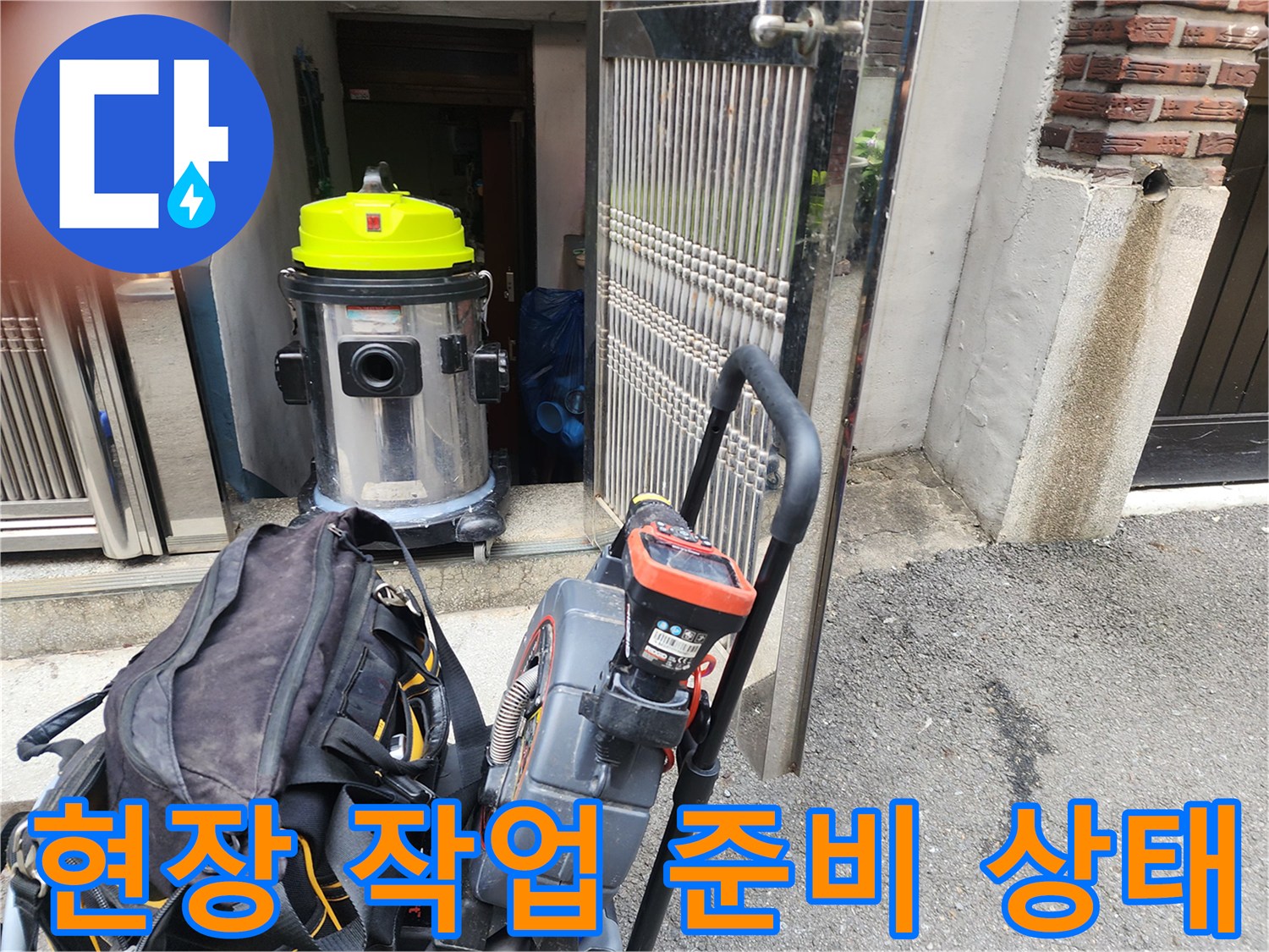 역류 방지를 위해 배치된 배관 청소용 습식 장비