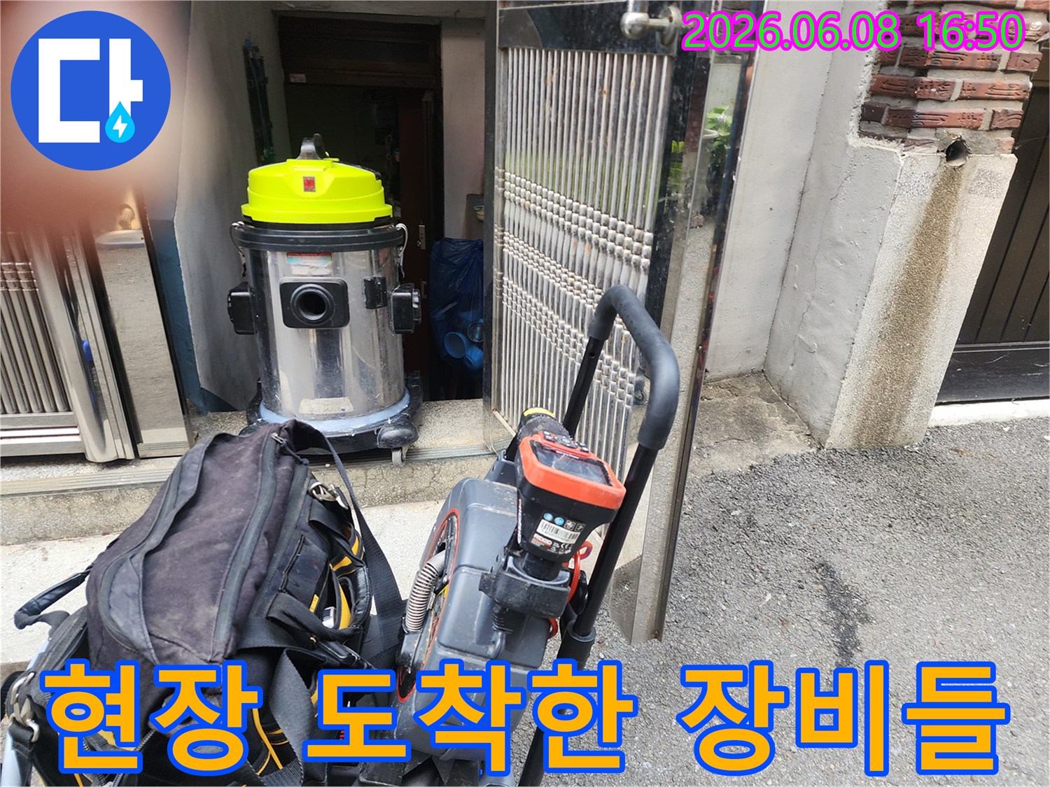 현장에 방문하여 준비한-배관 청소용 진공 흡입기와 전문 장비들